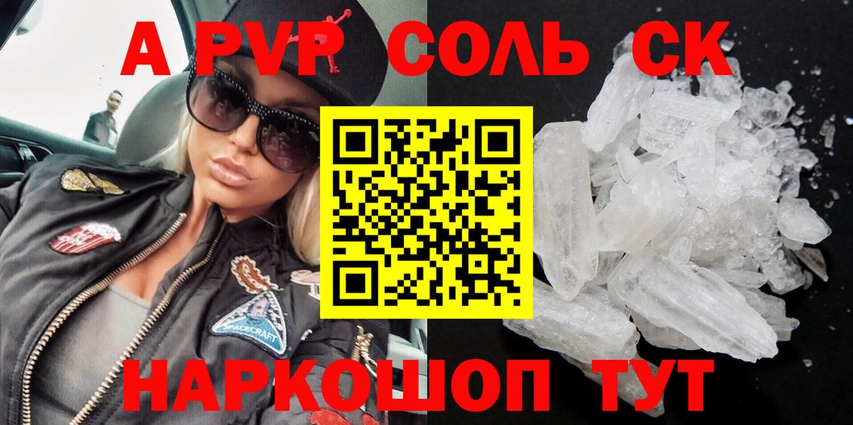 A PVP кристаллы  Alpha PVP  Альфа ПВП Crystall  А ПВП Соль  Сунжа  Вход с VPN 