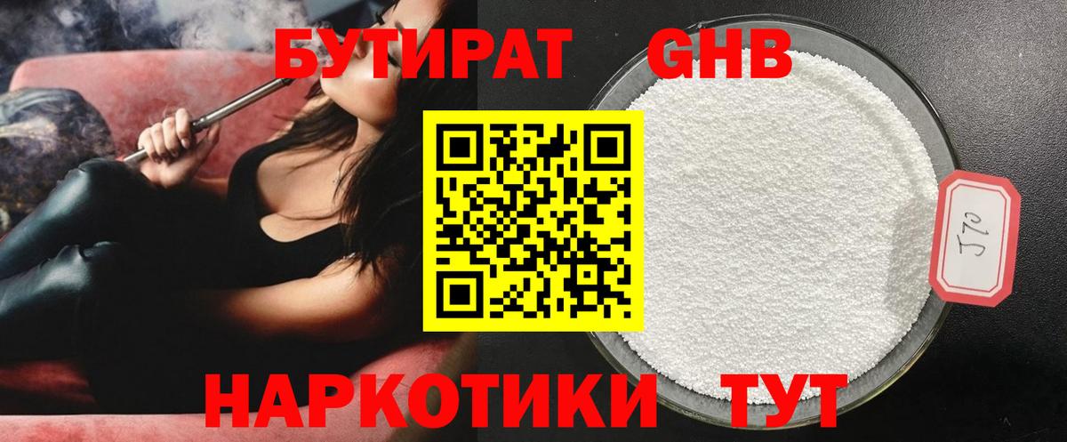 БУТИРАТ жидкий экстази  Вход с VPN  Сунжа 
