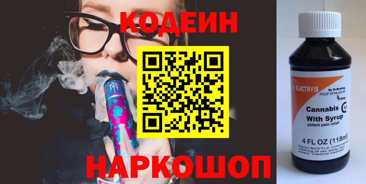 Кодеиновый сироп Lean Purple Drank  Кодеиновый сироп Lean напиток Lean (лин)  Сунжа  Вход с VPN 